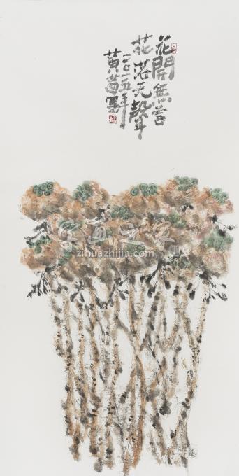 国画家黄茜字画之家
