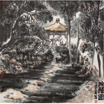 路卿国画山水余荫园字画之家