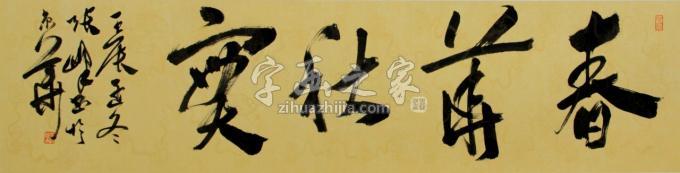 国画家张峰字画之家