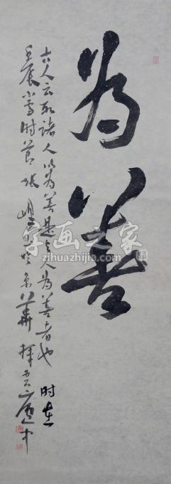 国画家张峰字画之家