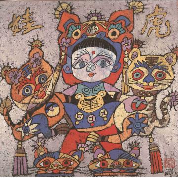 刘绍荟国画人物虎娃字画之家