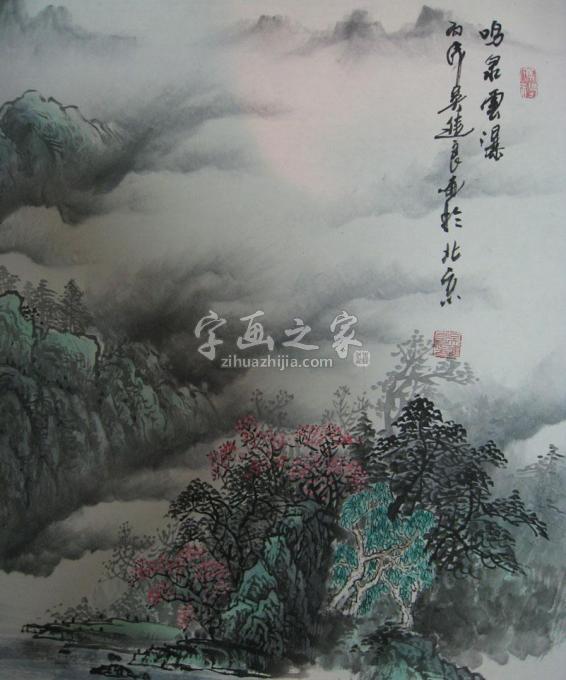 国画家吴进良字画之家
