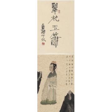 于水国画人物翠枕玉箫画字画之家