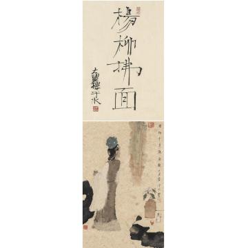 于水国画人物杨柳拂面画字画之家