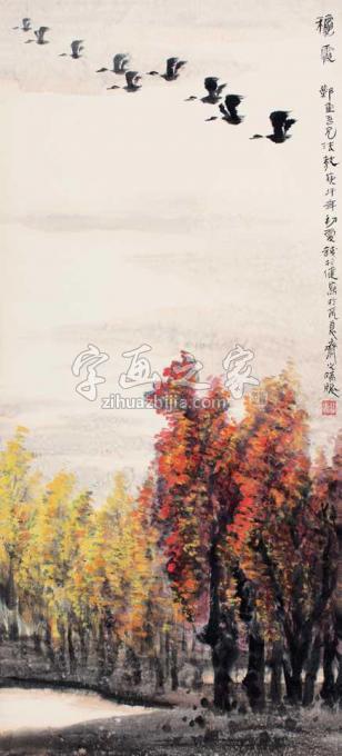 国画家钱行健字画之家