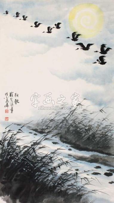 国画家钱行健字画之家
