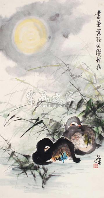 国画家钱行健字画之家