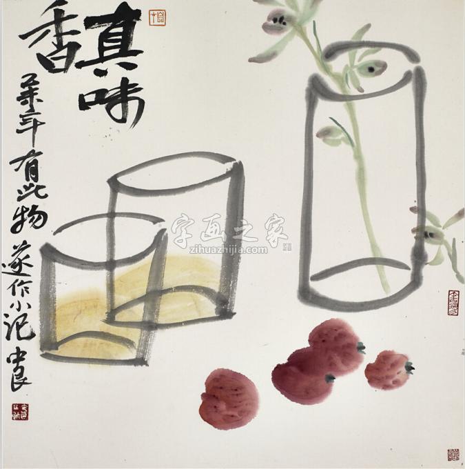 国画家温中良字画之家