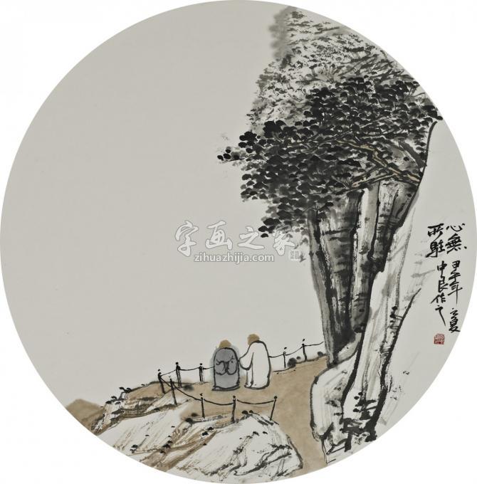 国画家温中良字画之家