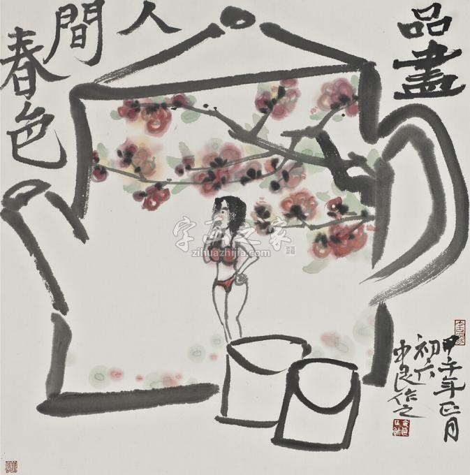 国画家温中良字画之家