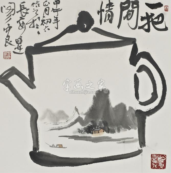 国画家温中良字画之家