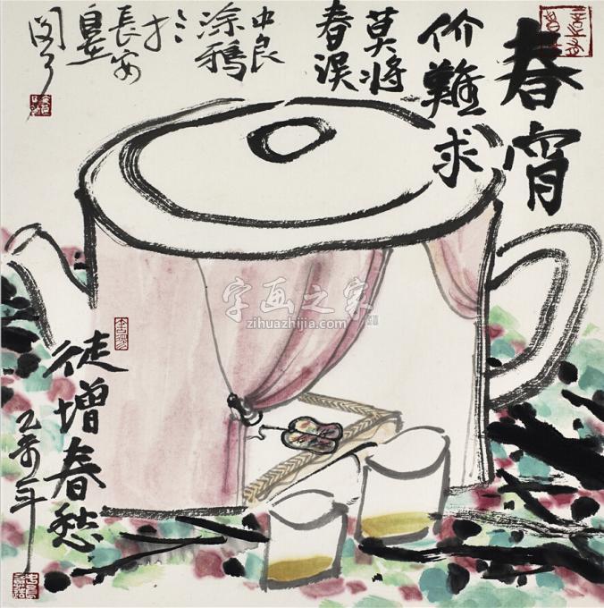 国画家温中良字画之家