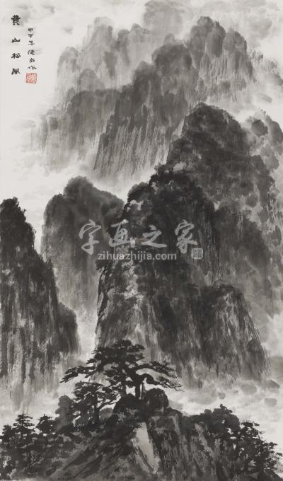 国画家黄德有字画之家