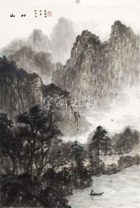 国画家黄德有字画之家