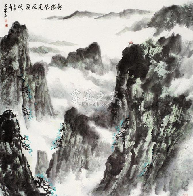 国画家王林森字画之家