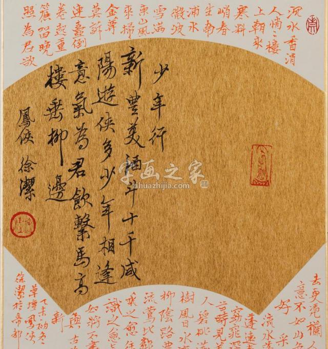 书法家徐洁字画之家
