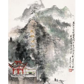王兰若国画山水翼然亭上远望紫云峰字画之家