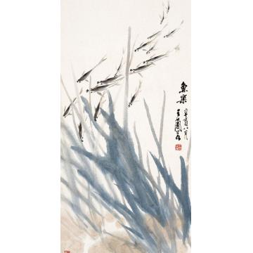 王兰若国画花鸟鱼乐字画之家