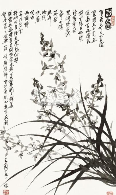 国画家王兰若字画之家