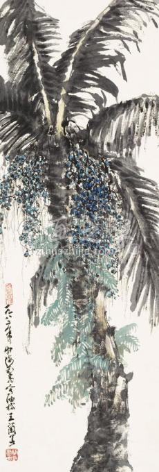 国画家王兰若字画之家