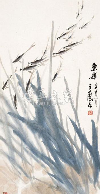 国画家王兰若字画之家