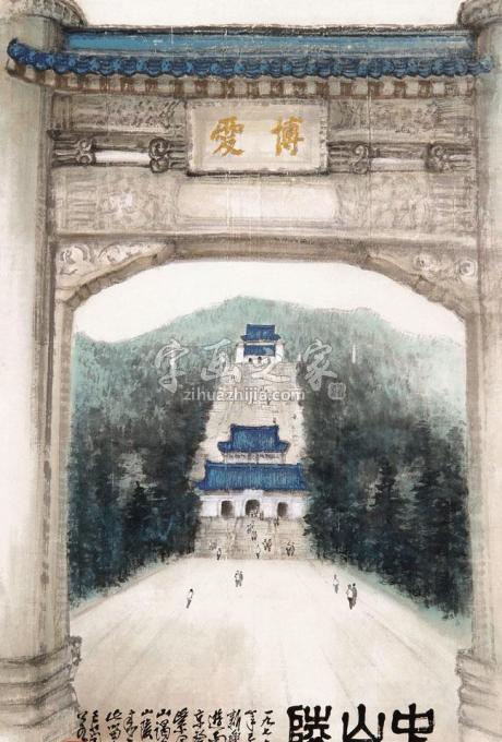 国画家王兰若字画之家