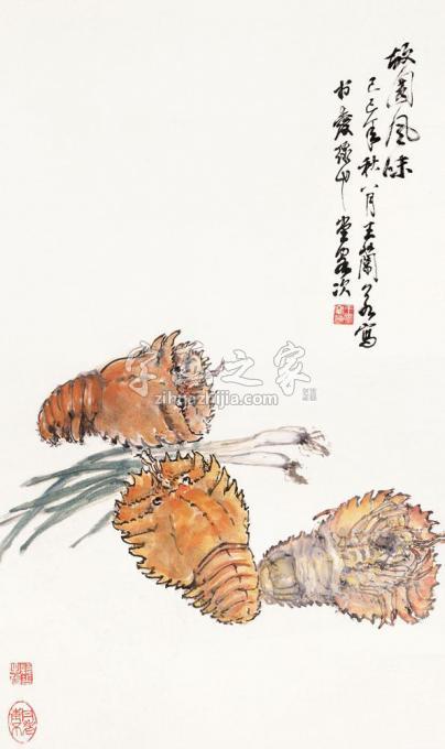 国画家王兰若字画之家