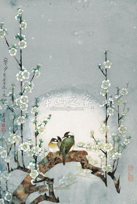 国画家刘菊清字画之家