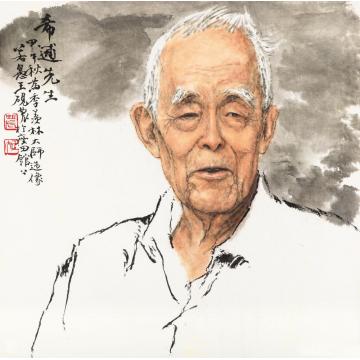 王砚农国画人物希逋先生字画之家