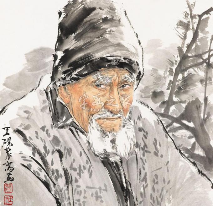 国画家王砚农字画之家