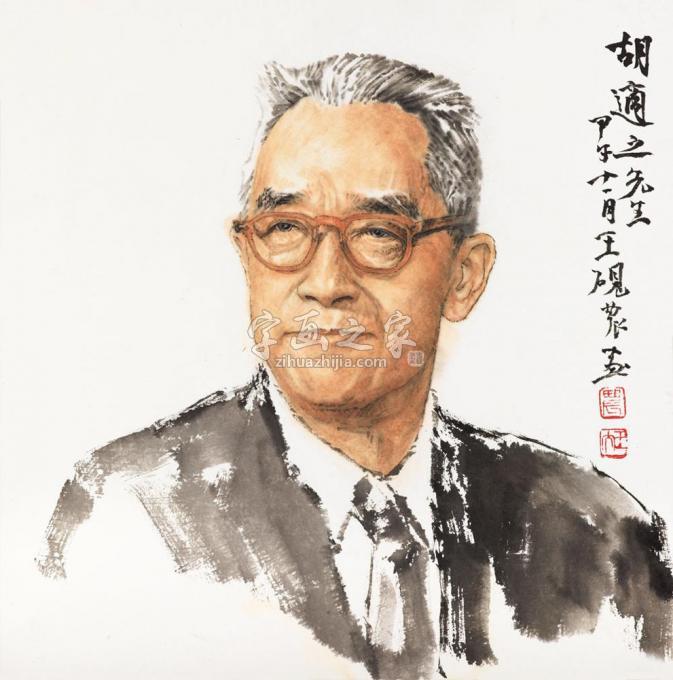 国画家王砚农字画之家