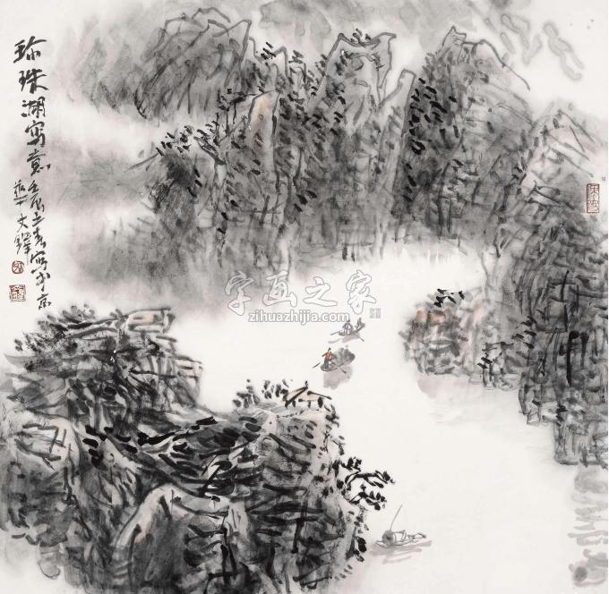 孙文铎字画之家