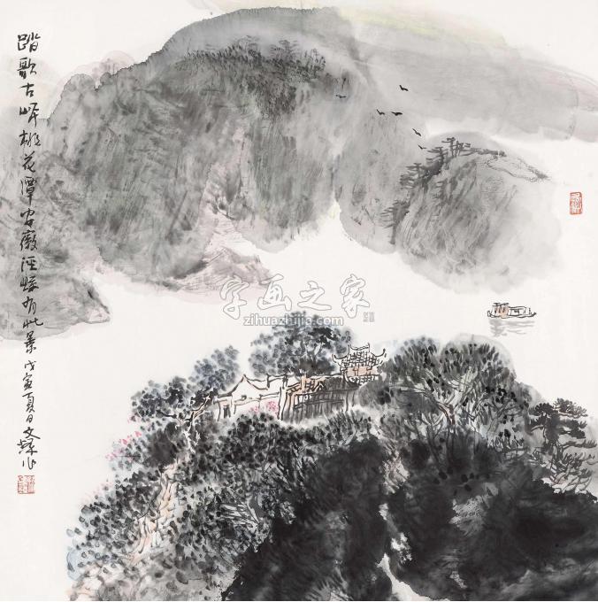 孙文铎字画之家