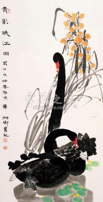 国画家窦申清字画之家