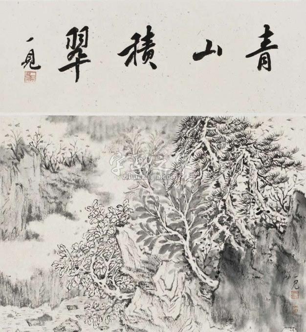 国画家潘一见字画之家