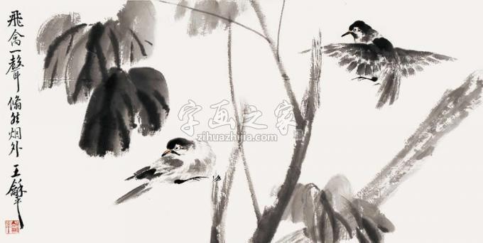 国画家王和平字画之家