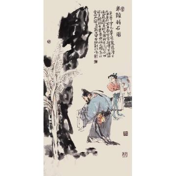 刘江国画人物米颠拜石图字画之家