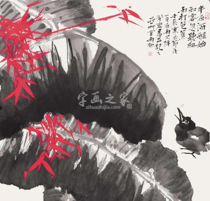 国画家荣宏君字画之家