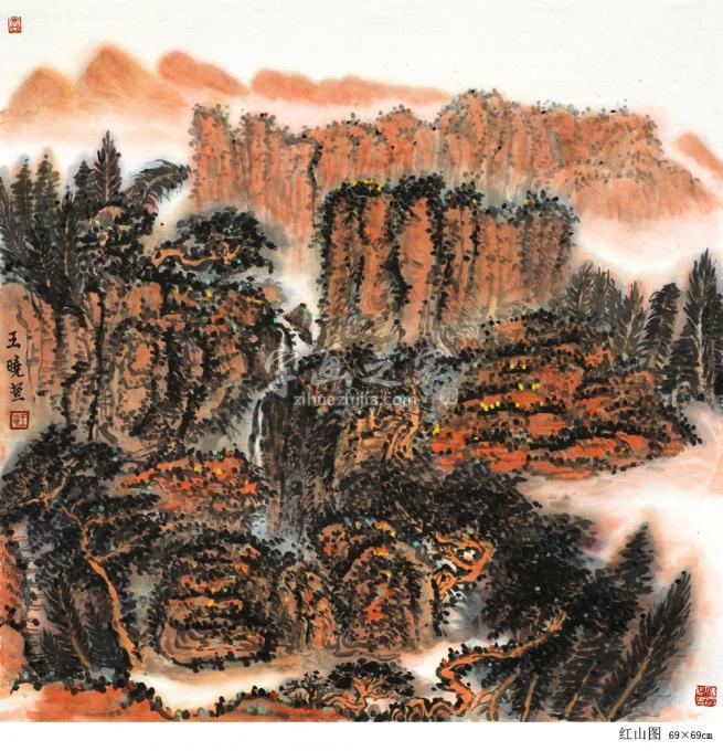 国画家王晓字画之家