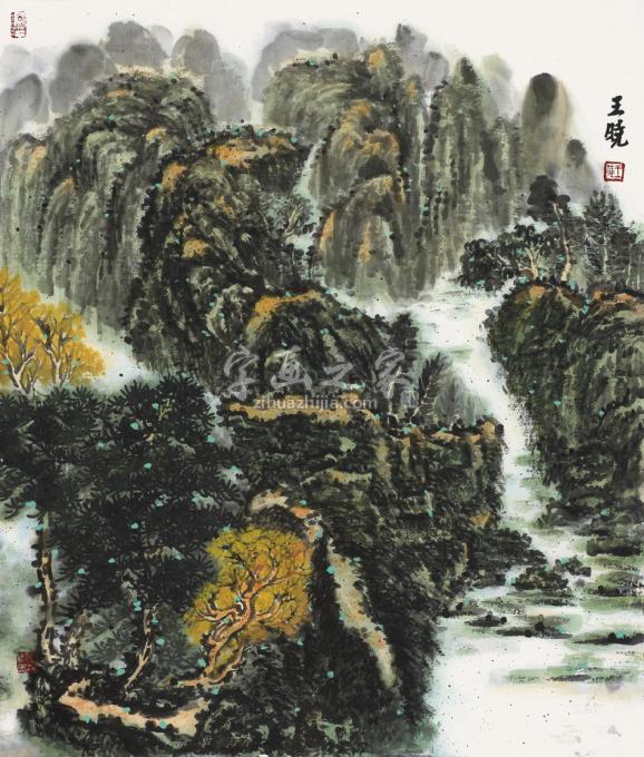 国画家王晓字画之家
