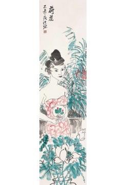 江源国画人物荷花字画之家