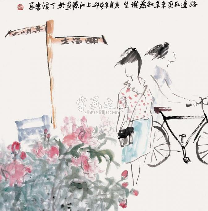 国画家江源字画之家