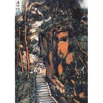 庄小尖国画山水森林浴字画之家