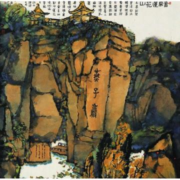 庄小尖国画山水莲花山燕子岩字画之家