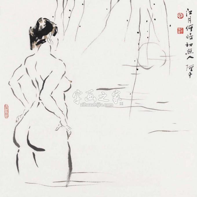 国画家张达平字画之家