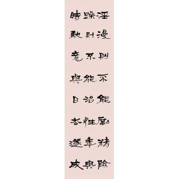 崔绍伦书法隶书009-3字画之家