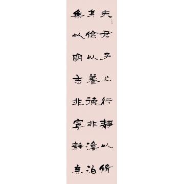 崔绍伦书法隶书009-1字画之家