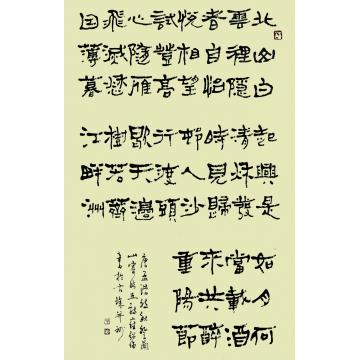 崔绍伦书法隶书008字画之家