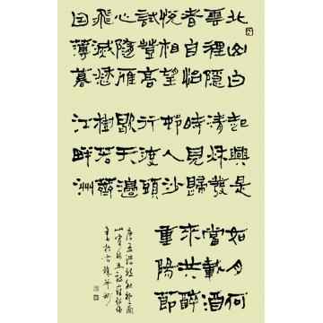 崔绍伦书法隶书008字画之家