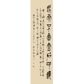 崔绍伦书法篆书005-4字画之家